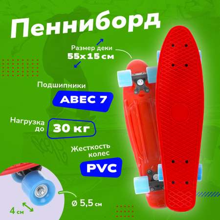 Пенни борд Наша Игрушка 55 см