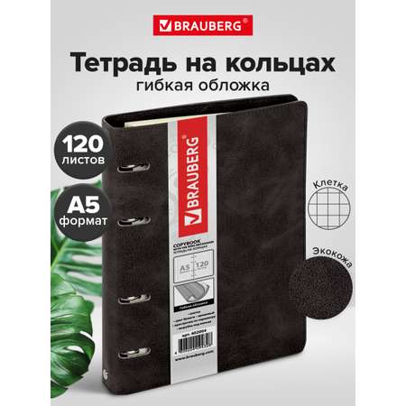 Тетрадь со сменным блоком Brauberg клетка 120 лист.