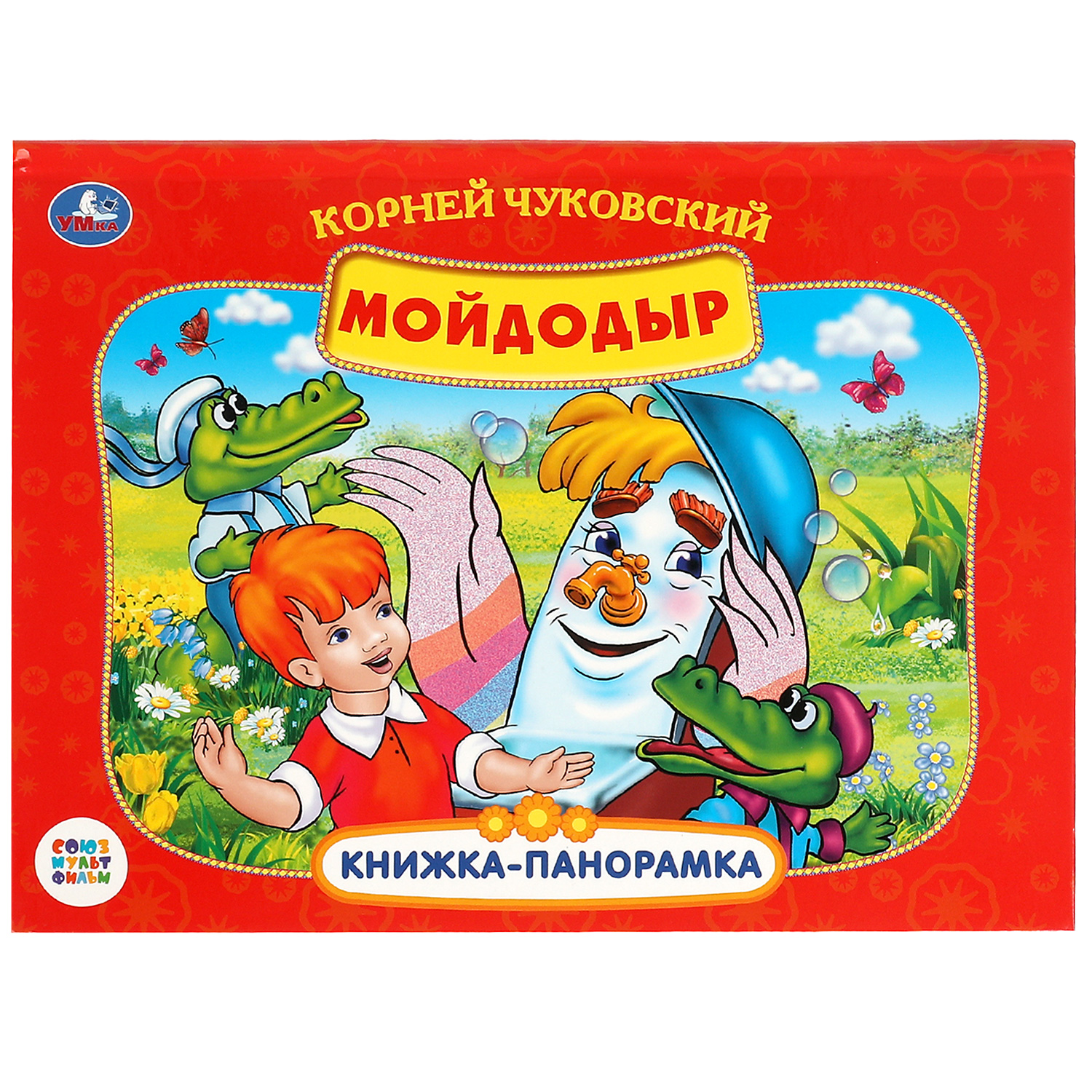Книга УМка Мойдодыр. К.Чуковский - фото 1