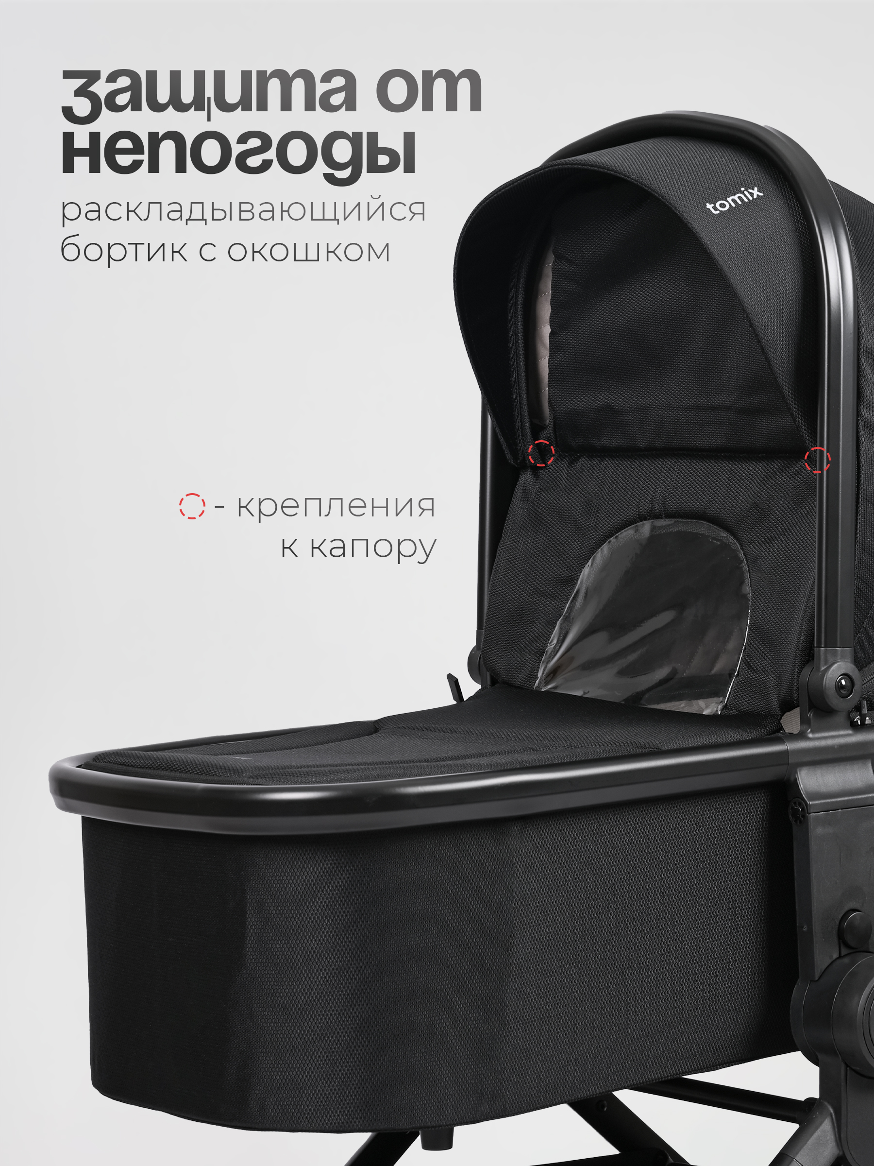 Коляска 2в1 Tomix Mirage черный - фото 16