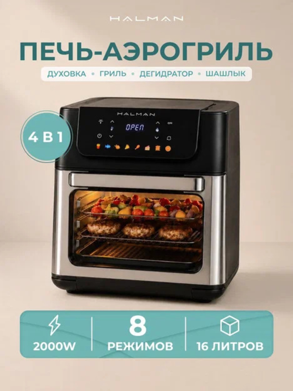 Аэрогриль HALMAN HAF-2000 - фото 1