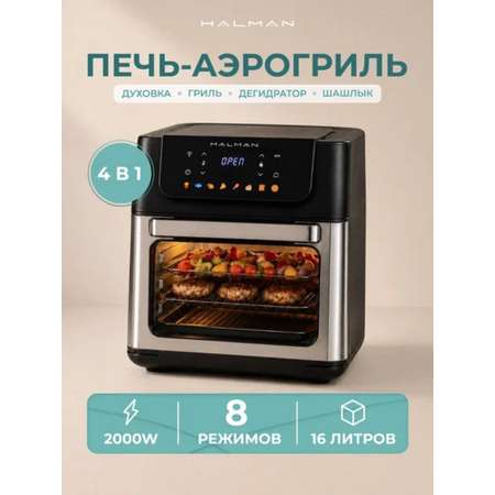 Аэрогриль HALMAN HAF-2000
