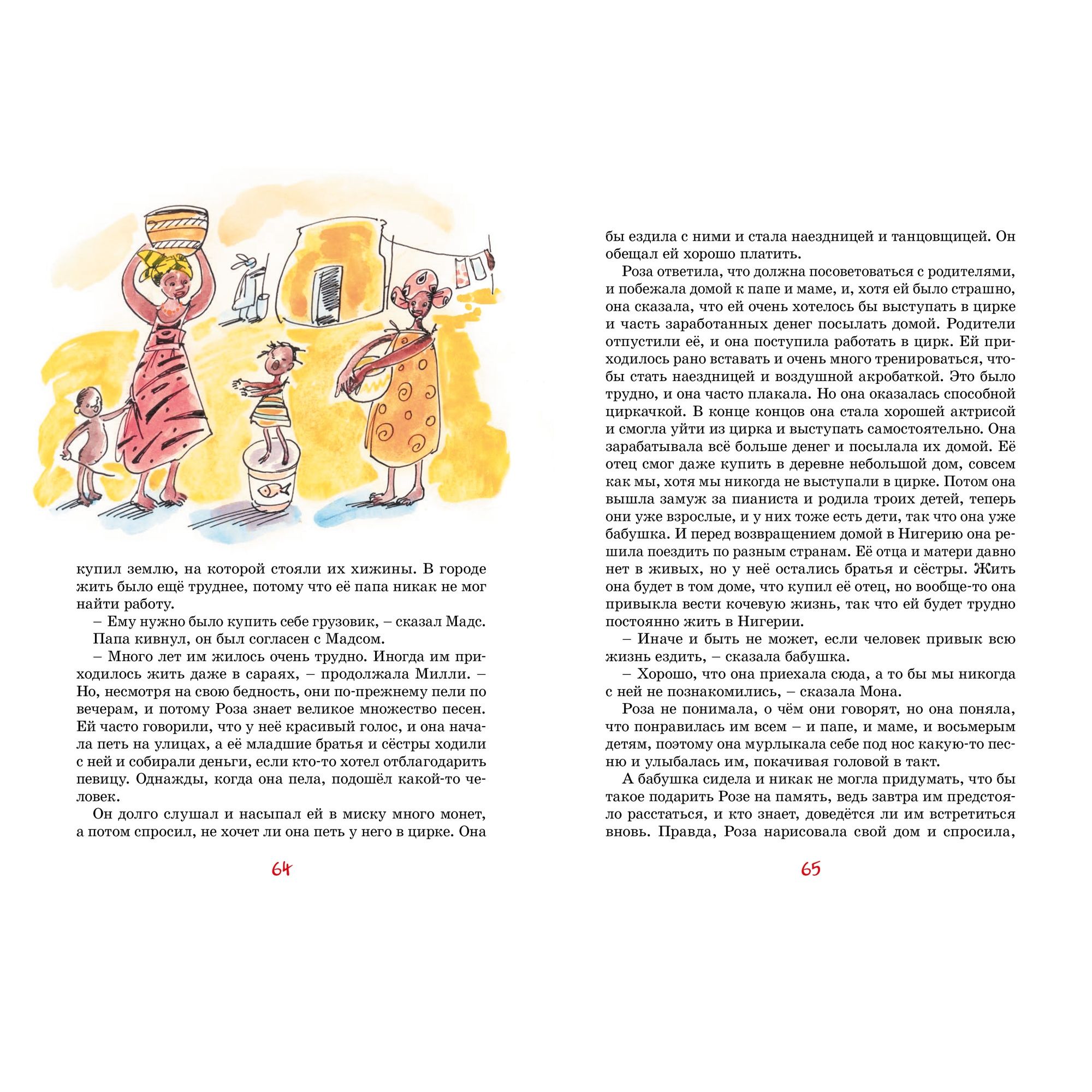 Книга Папа мама бабушка и восемь детей в Дании Яркая ленточка - фото 8