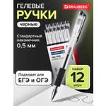 Ручка гелевая Brauberg 12 шт.