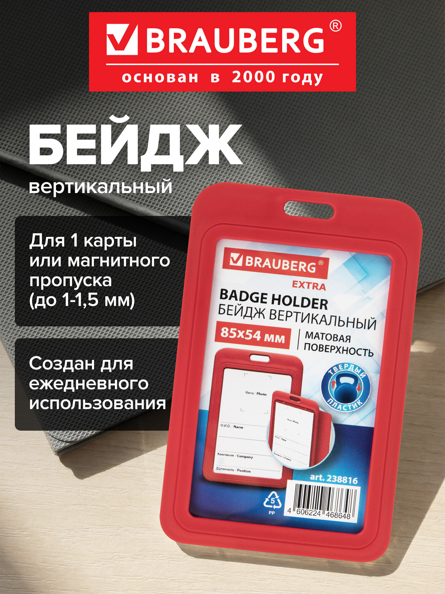 Бейдж Brauberg красный - фото 1