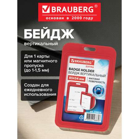 Бейдж Brauberg красный