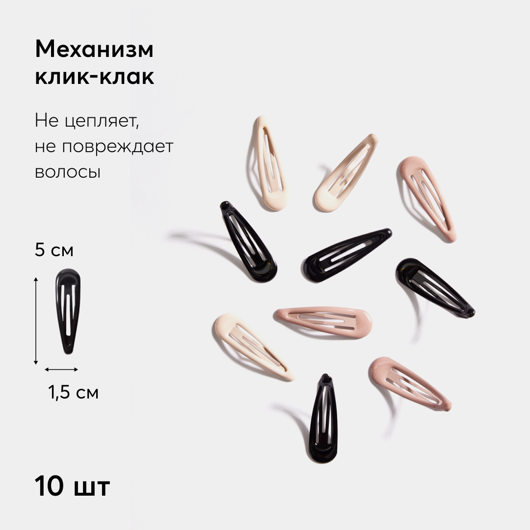 Набор заколок для волос Happy Baby 10 шт черные коричневые бежевые 40065_set-two - фото 3