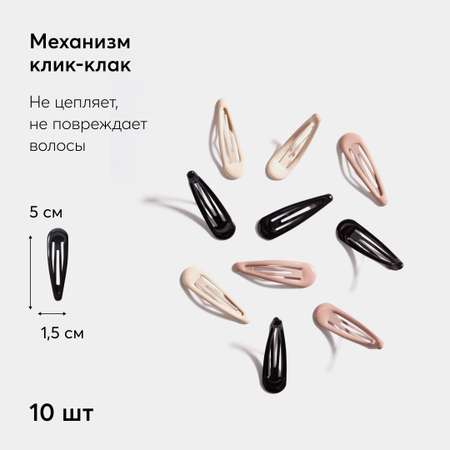 Набор заколок для волос Happy Baby 10 шт черные коричневые бежевые