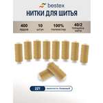 Нитки для шитья 40/2 Bestex 10шт цв 227