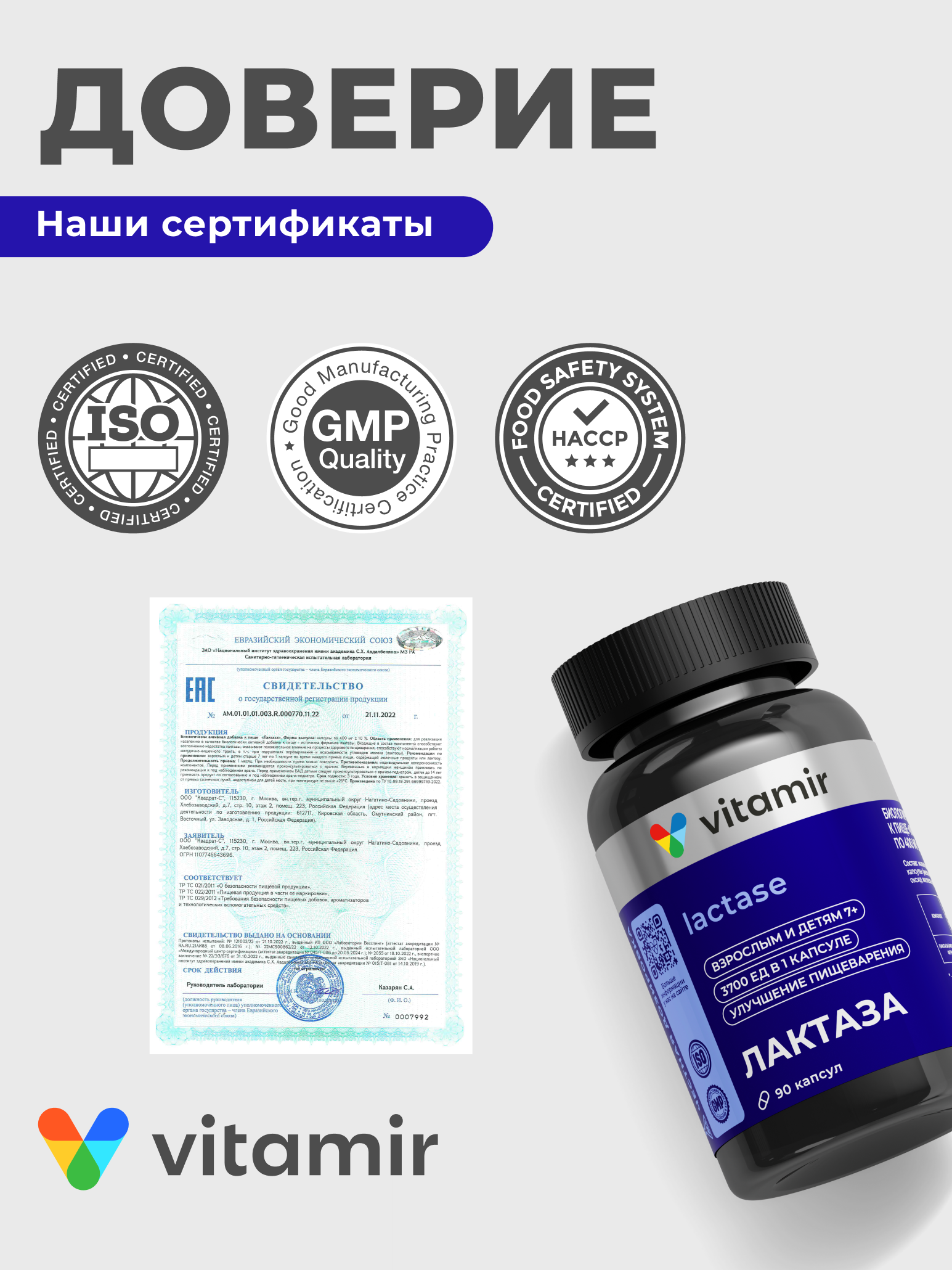Лактаза для взрослых VITAMIR для пищеварения 90 капсул - фото 9