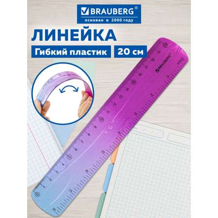 Линейка Brauberg пластик 1 шт.