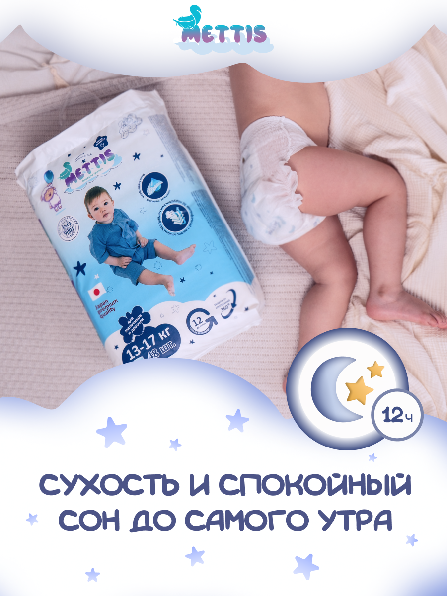 Трусики METTIS Premium XL (13-17 кг) 48 шт. - фото 7