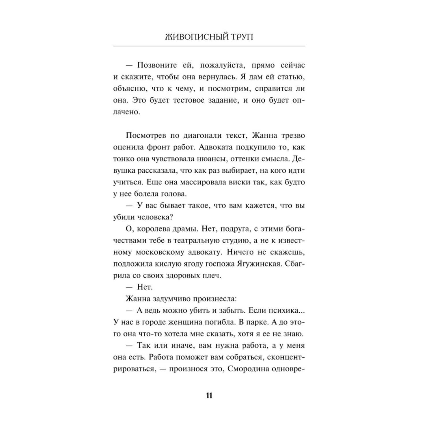Книга Эксмо Живописный труп - фото 6