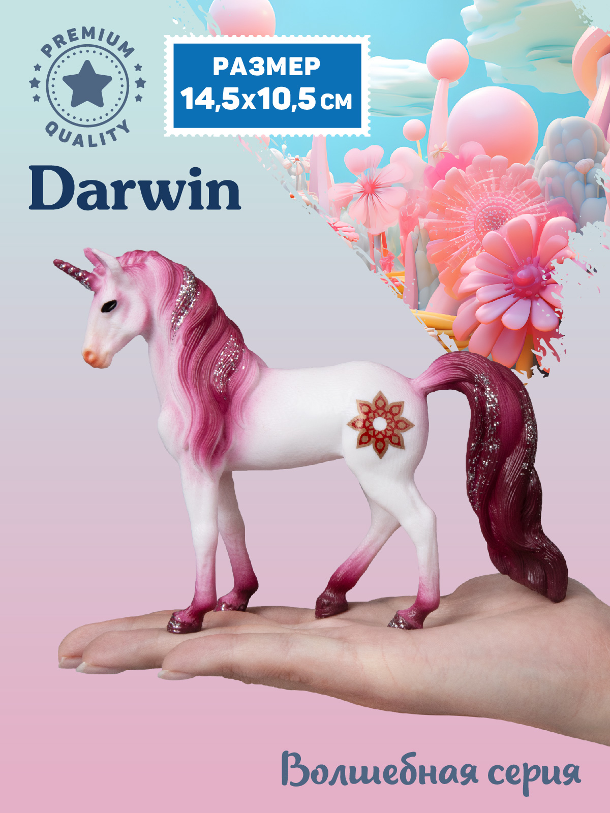 Фигурка DARWIN Волшебная лошадь Единорог - фото 2