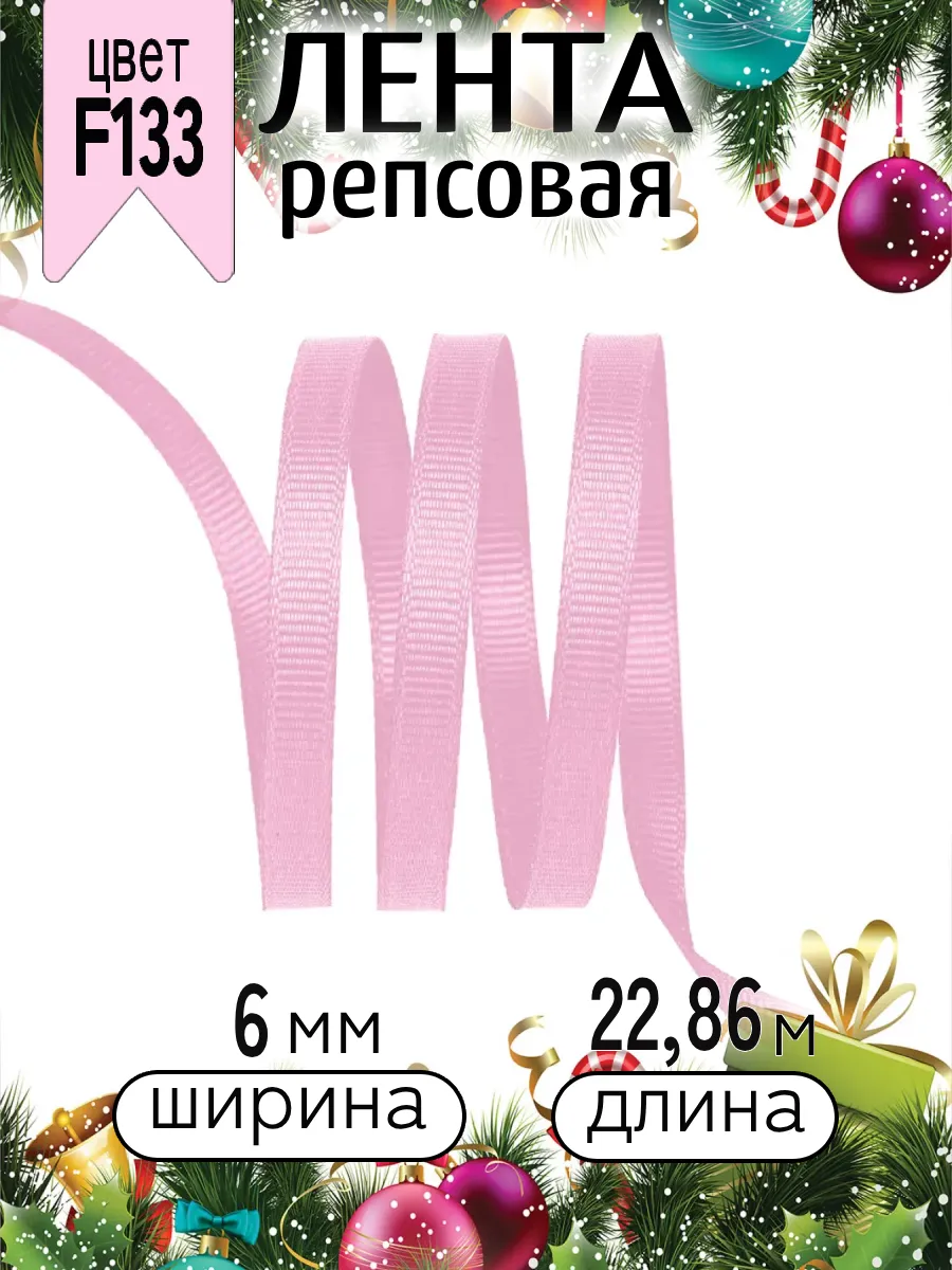 Лента для рукоделия и упаковки Magic 4 Hobby розовый 6 мм 22.86 м - фото 6