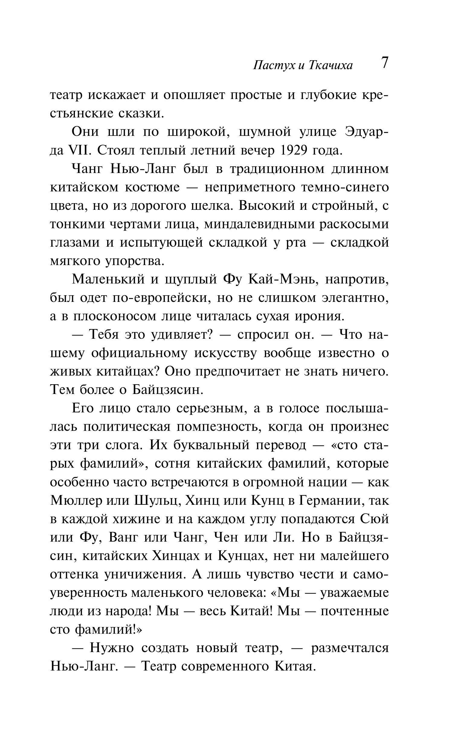 Книга Эксмо Пастух и Ткачиха - фото 6