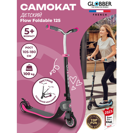 Самокат Globber двухколесный