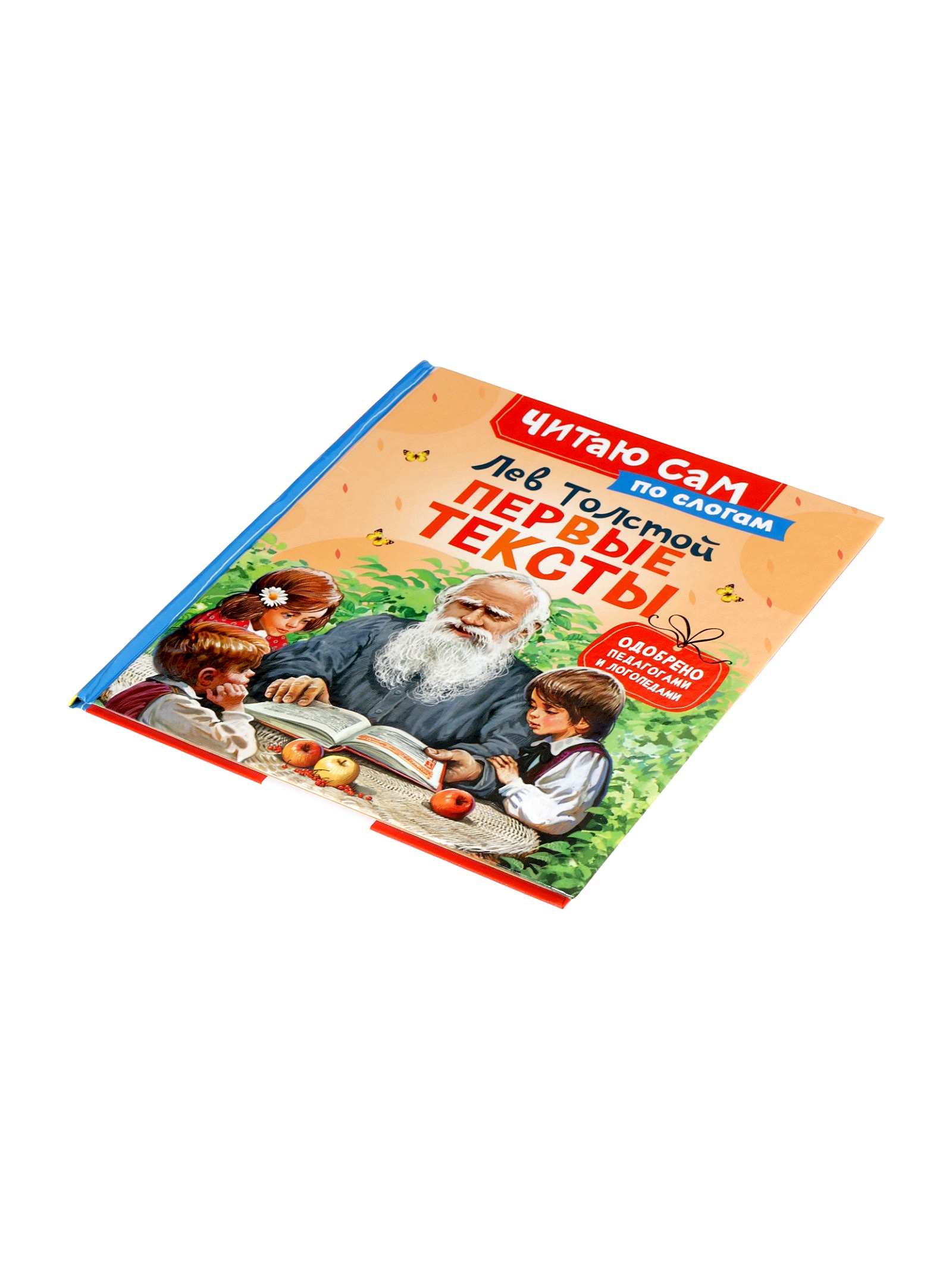 Короткике сказки и истории Росмэн Первые тексты по слогам Толстой Л - фото 13