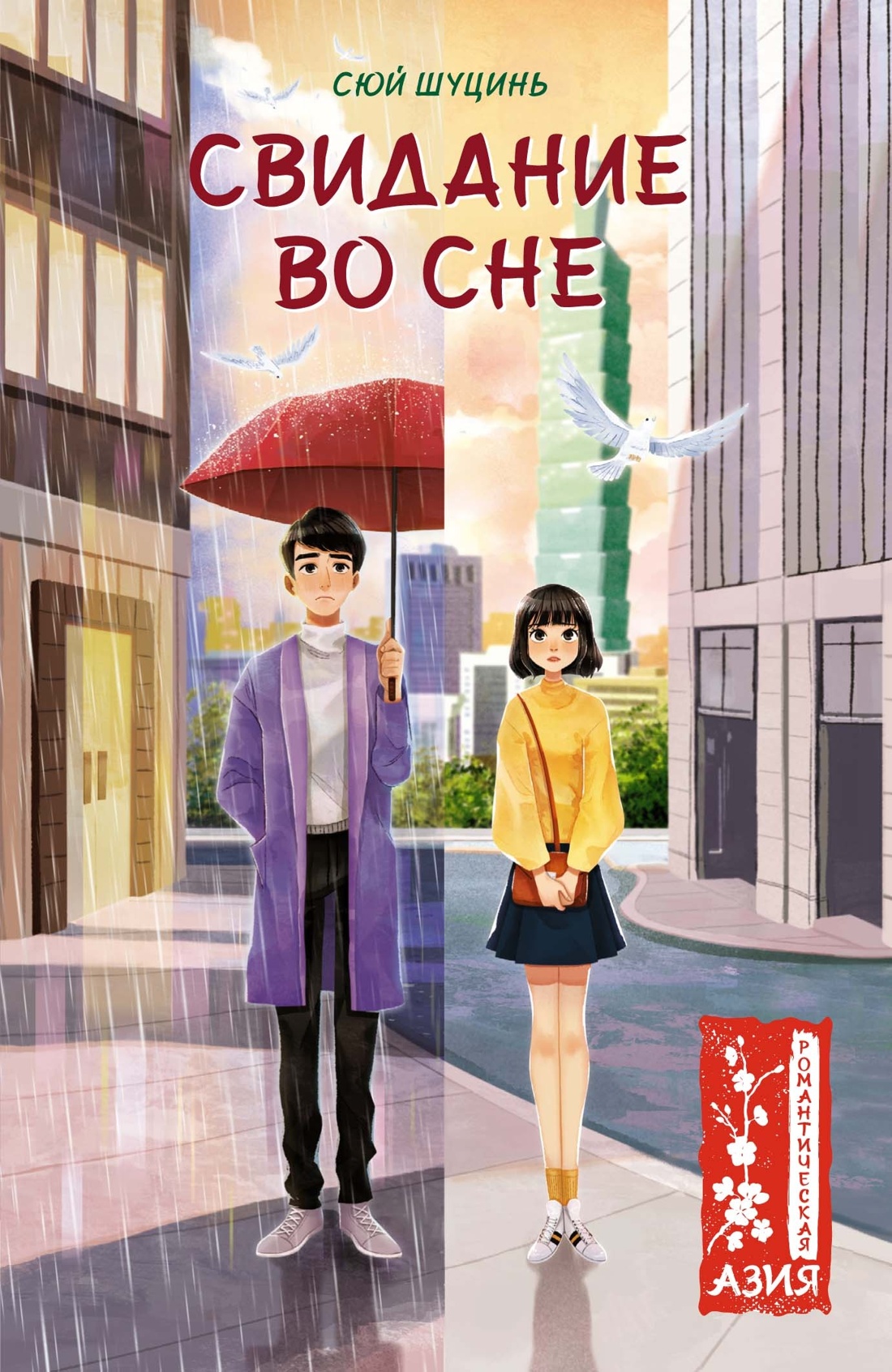 Книга Махаон Моё сердце разбито, а твое?. Комплект из 2-х книг - фото 3