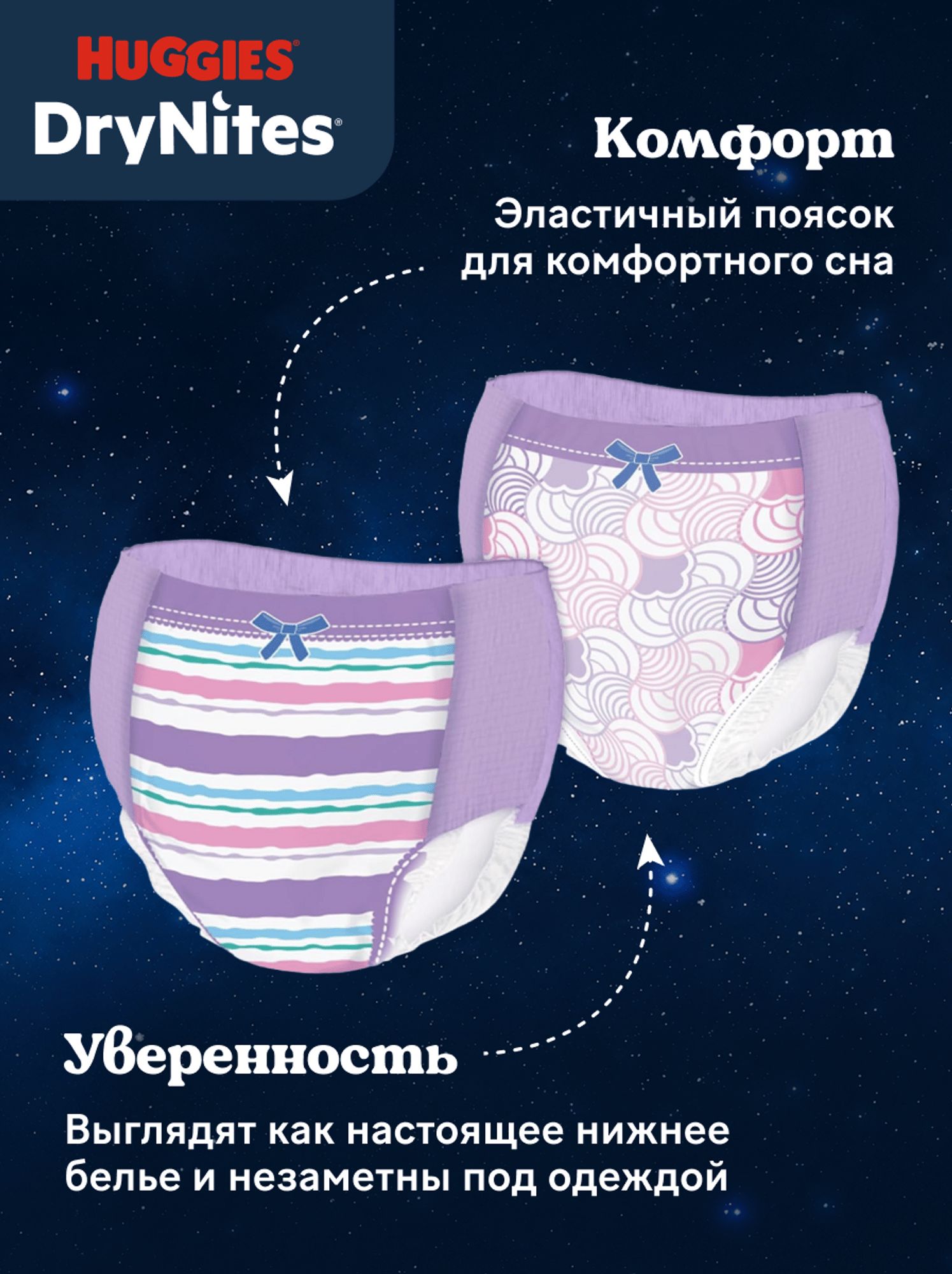 Трусики Huggies DryNites для девочек 7 (27-57 кг) 9 шт. - фото 5