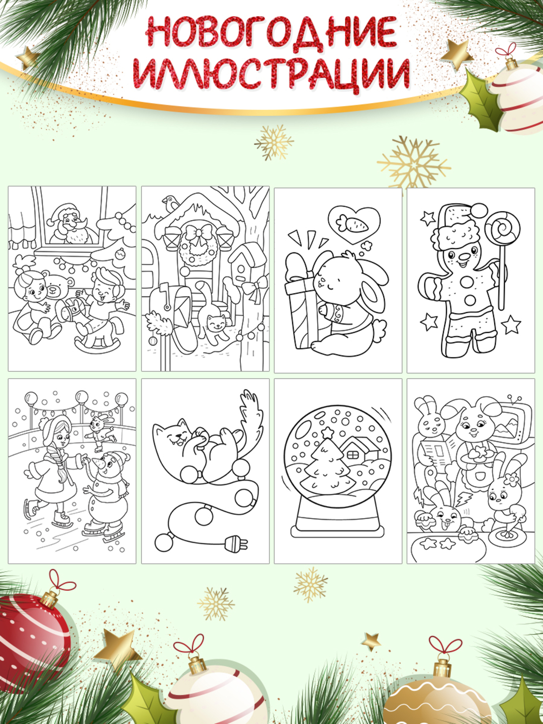 Раскраска Проф-Пресс детская с новогодними очками в комплекте. Новогодние приключения - фото 4