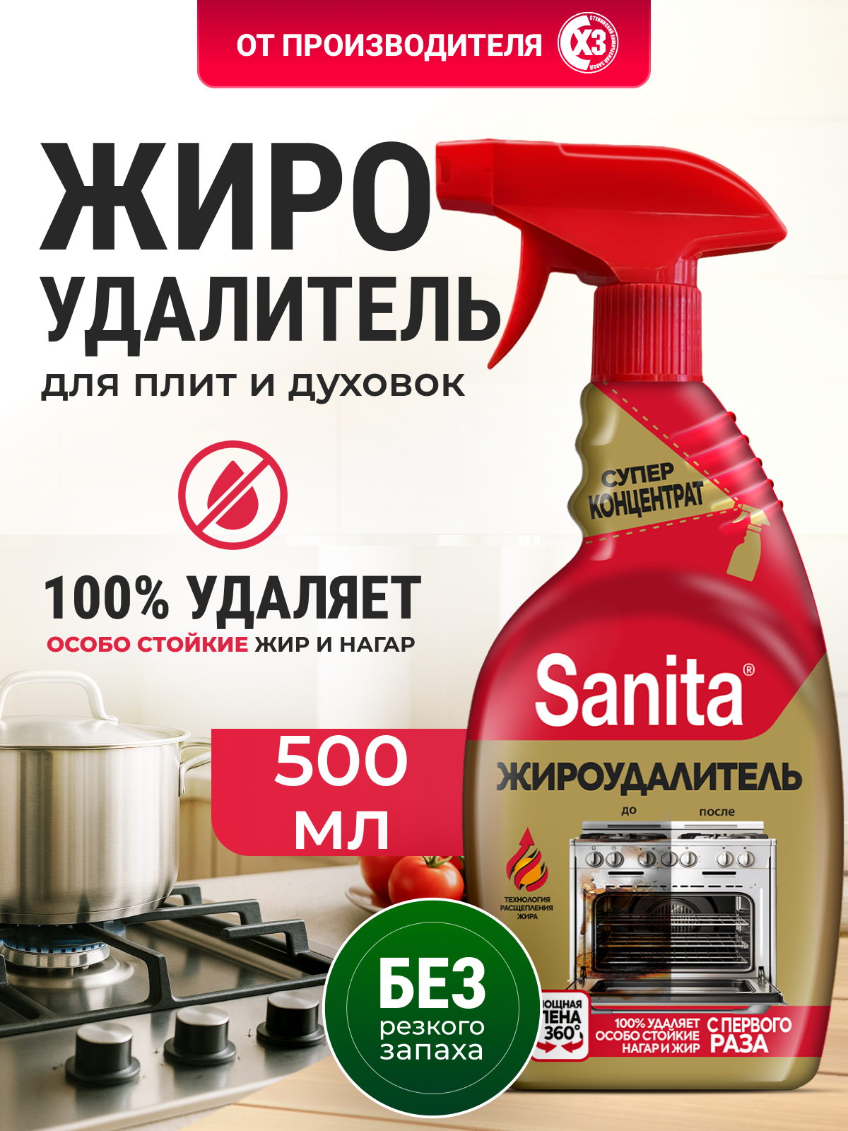Изображение товара Sanita Жироудалитель Gold 500 г - универсальное средство для эффективной уборки