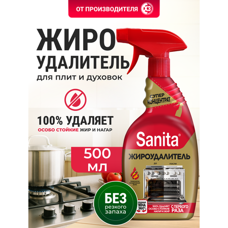 Моющее средство Sanita Жироудалитель GOLD 500 мл от жира 1 упак.