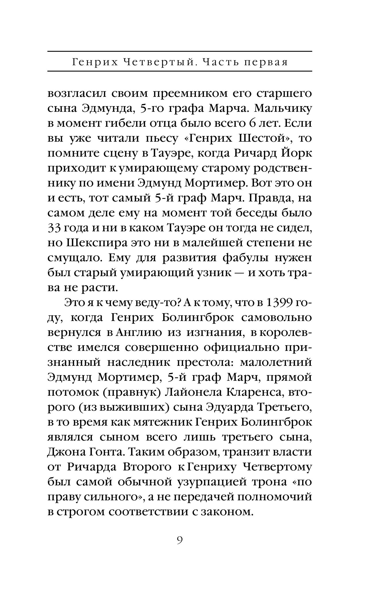 Книга Эксмо Генрих Четвертый и Генрих Пятый глазами Шекспира (обложка) - фото 4
