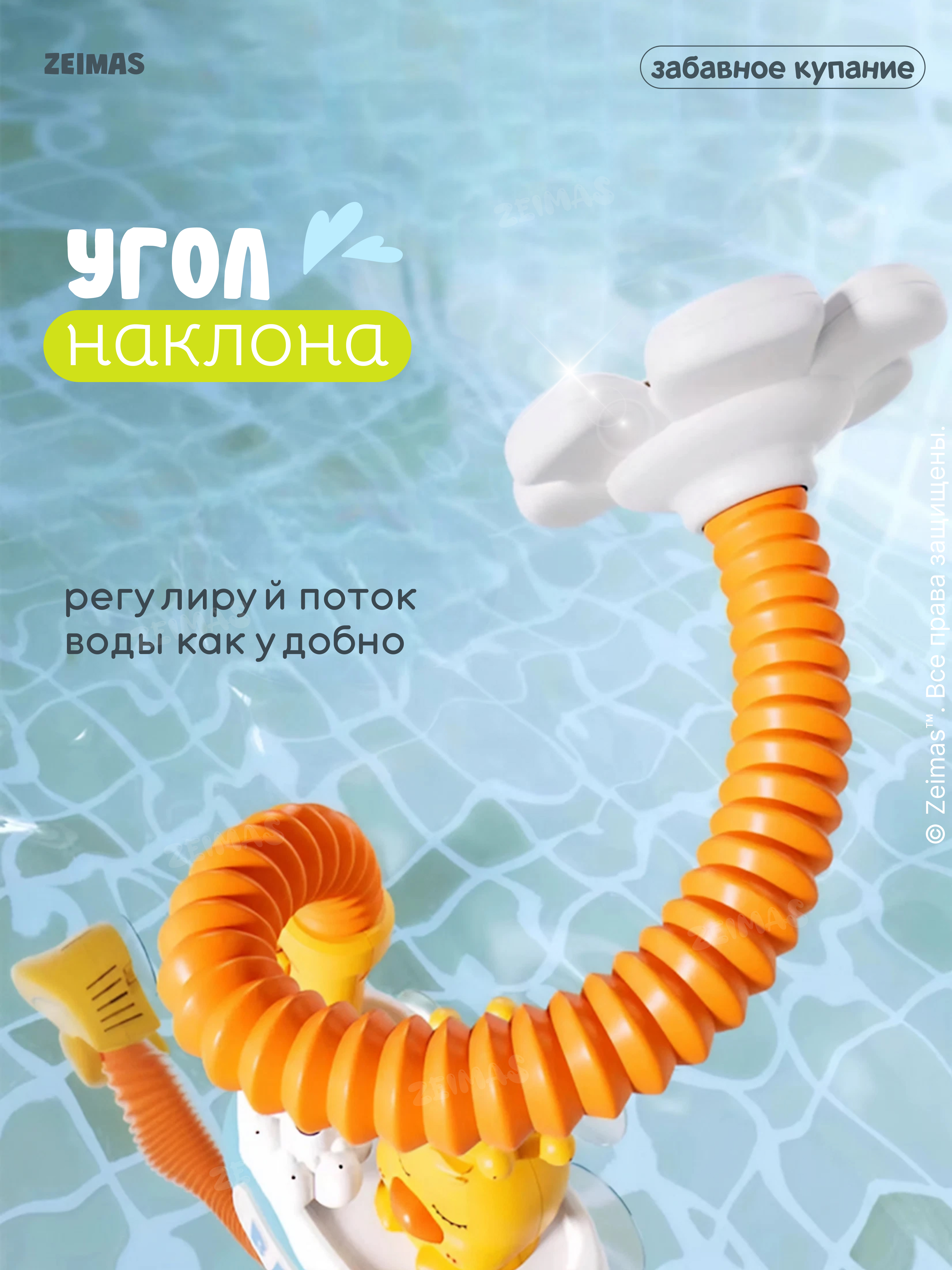 Игрушка Zeimas Игрушка для купания душ - фото 7