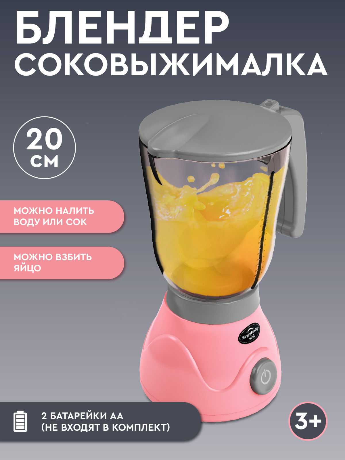 Игрушка AMORE BELLO блендер - фото 4