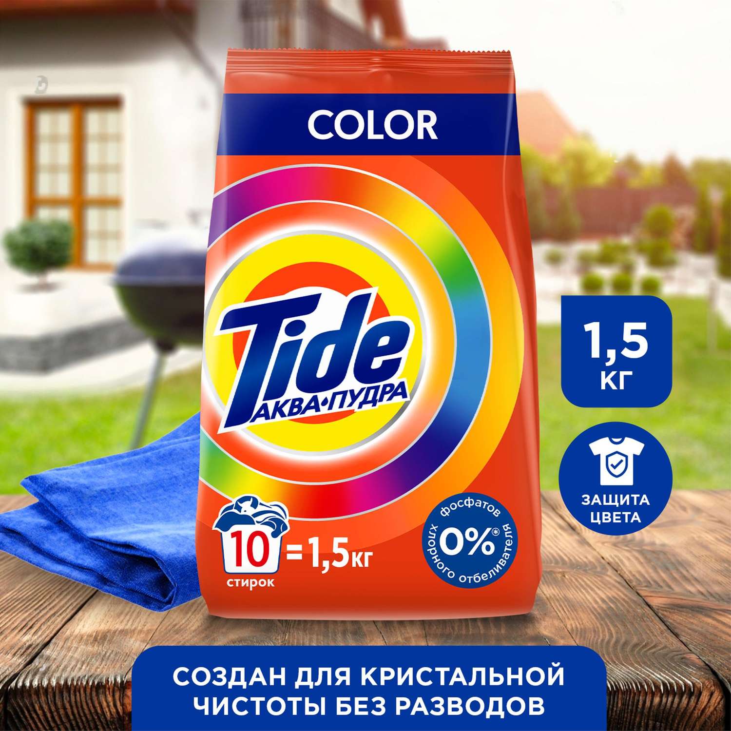 Порошок стиральный Tide Color автомат 1.5кг - фото 2