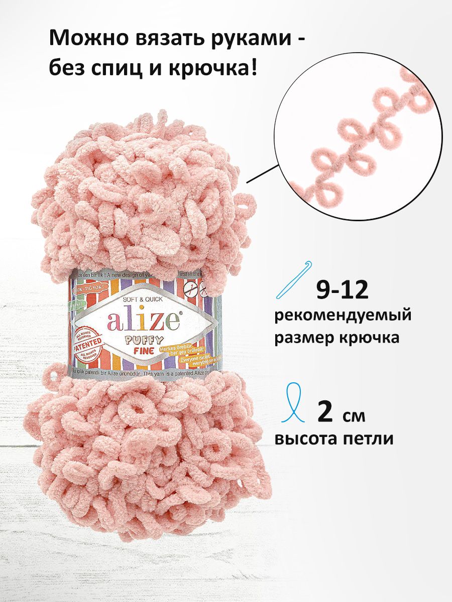 Пряжа для вязания Alize puffy fine 100 г 14.5 м микрополиэстер фантазийная мягкая 161 пудра 5 мотков - фото 2