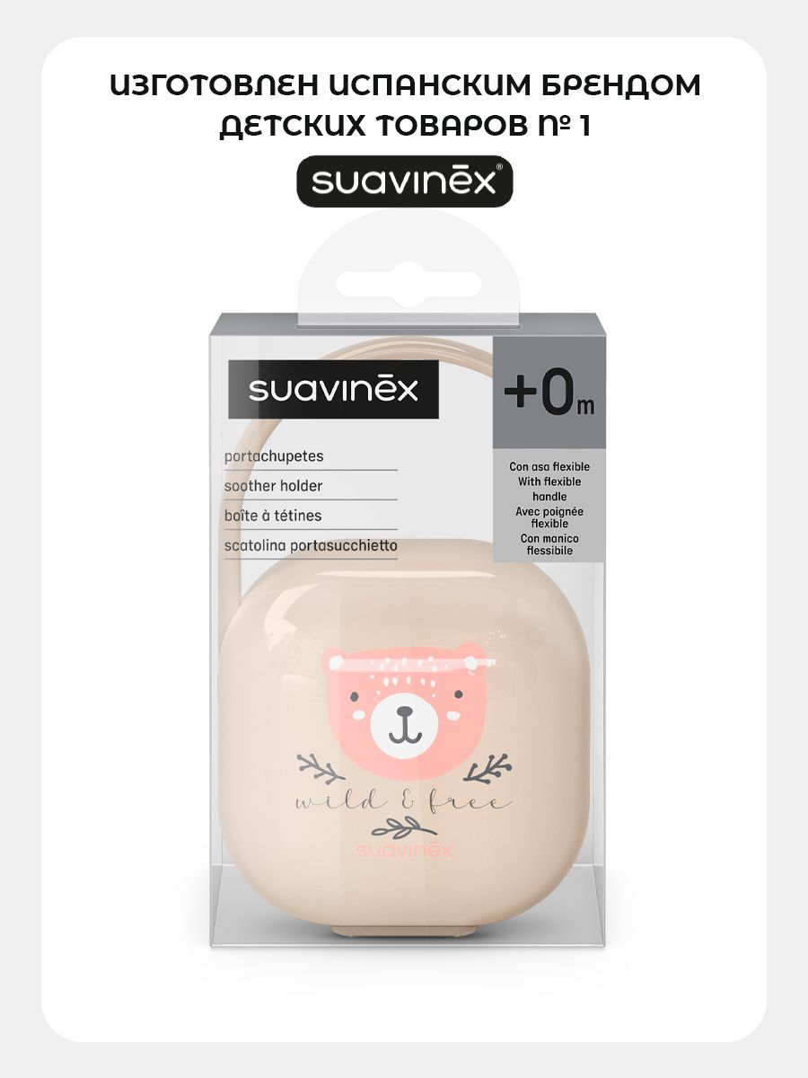 Футляр для пустышки Suavinex - фото 3