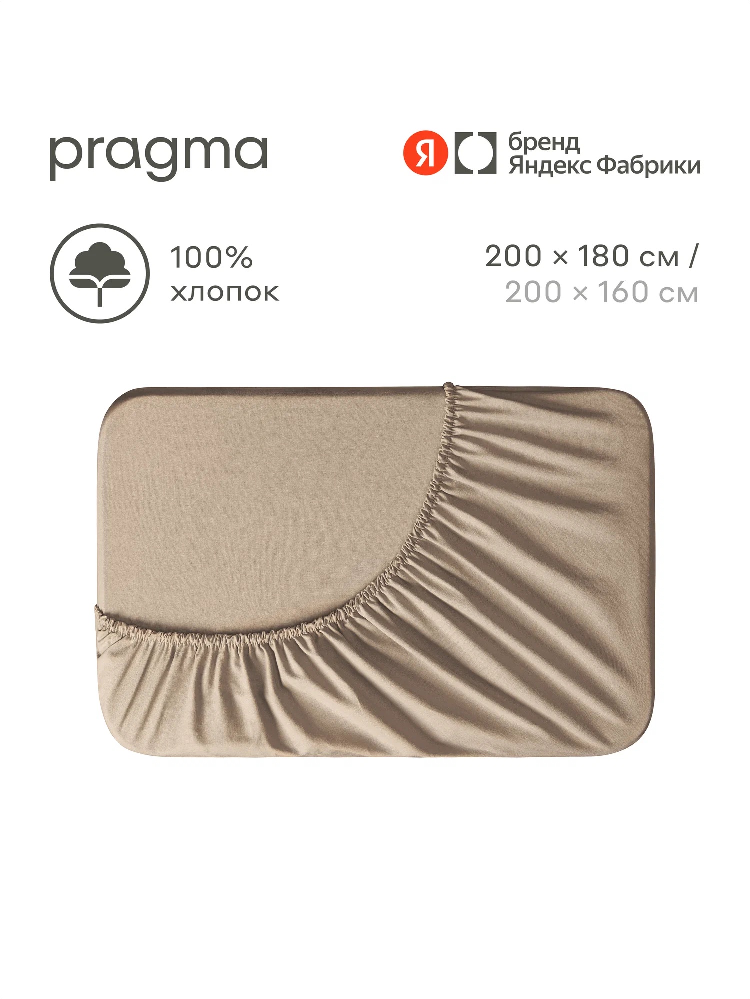 Простыня Pragma Telso 180 x 200 см на резинке 1 шт. - фото 1