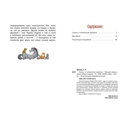 Книга ЭНАС-книга Сказка о потерянном времени