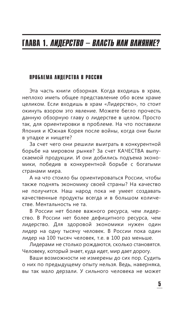 Книга АСТ Манипуляция и лидерство - фото 7