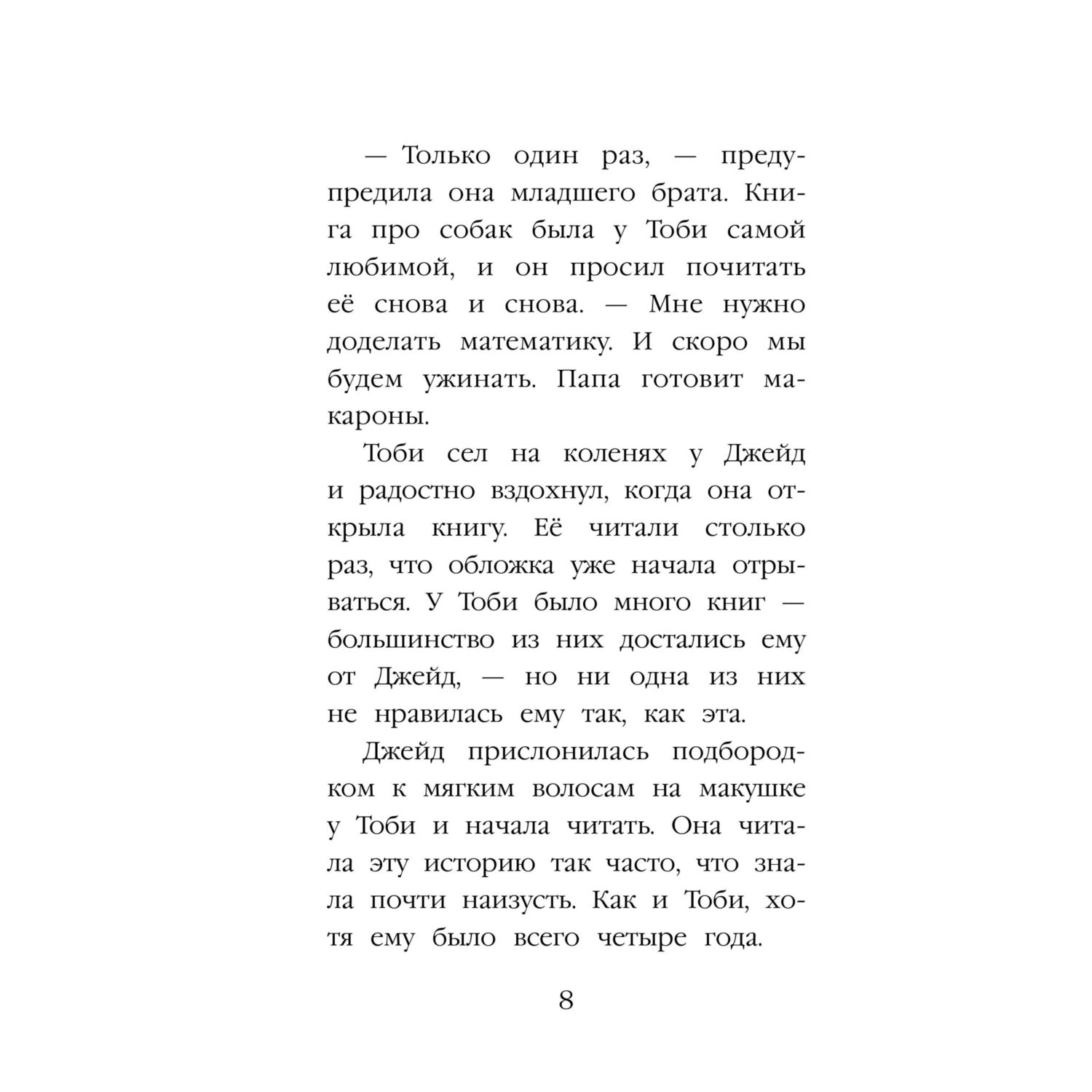 Книга Эксмо Холли Вебб Щенок Мило - фото 6