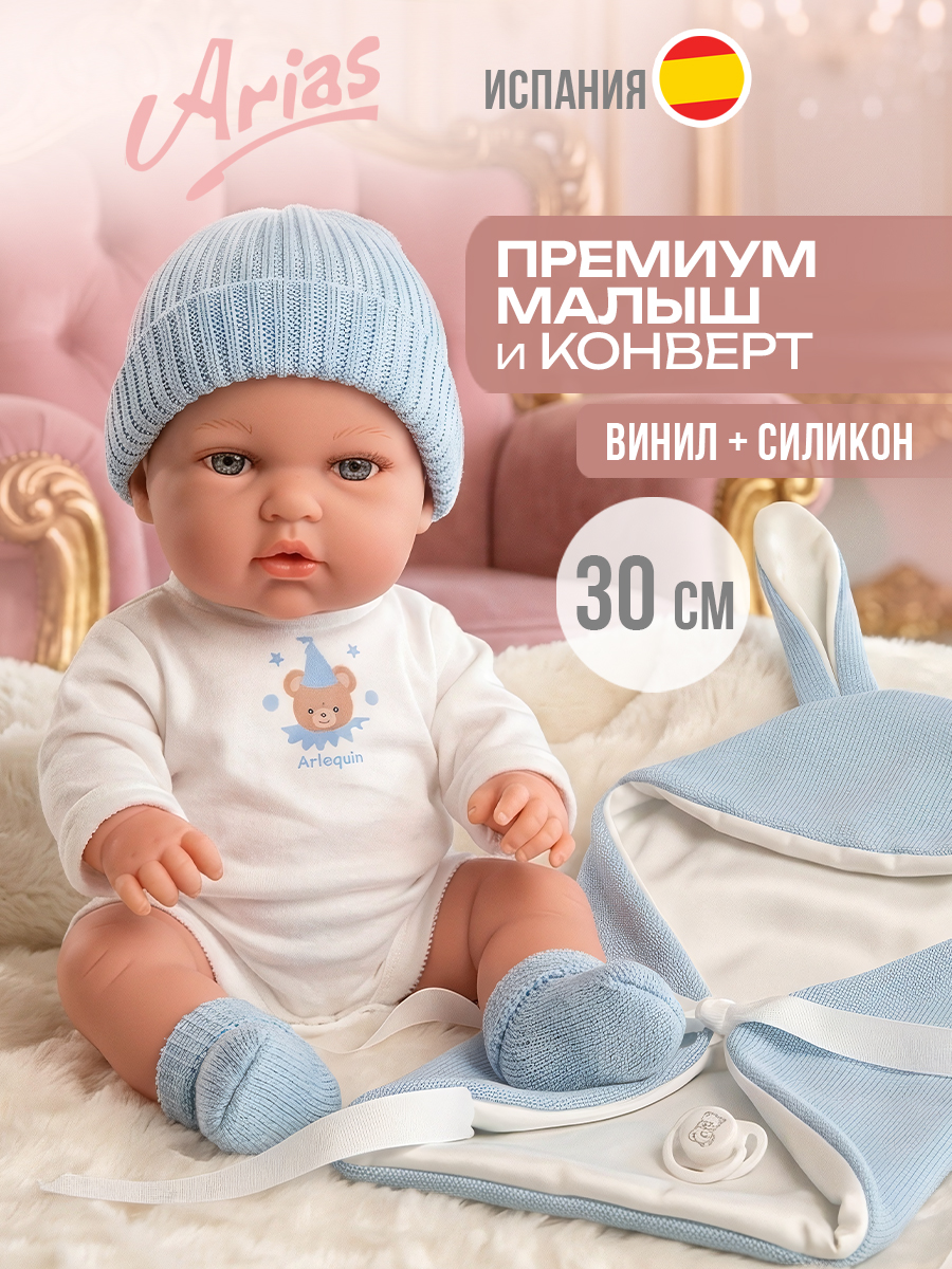 Изображение товара Кукла пупс Arias мальчик реборн высота 30 см Изображение товара Кукла пупс Arias мальчик реборн высота 30 см