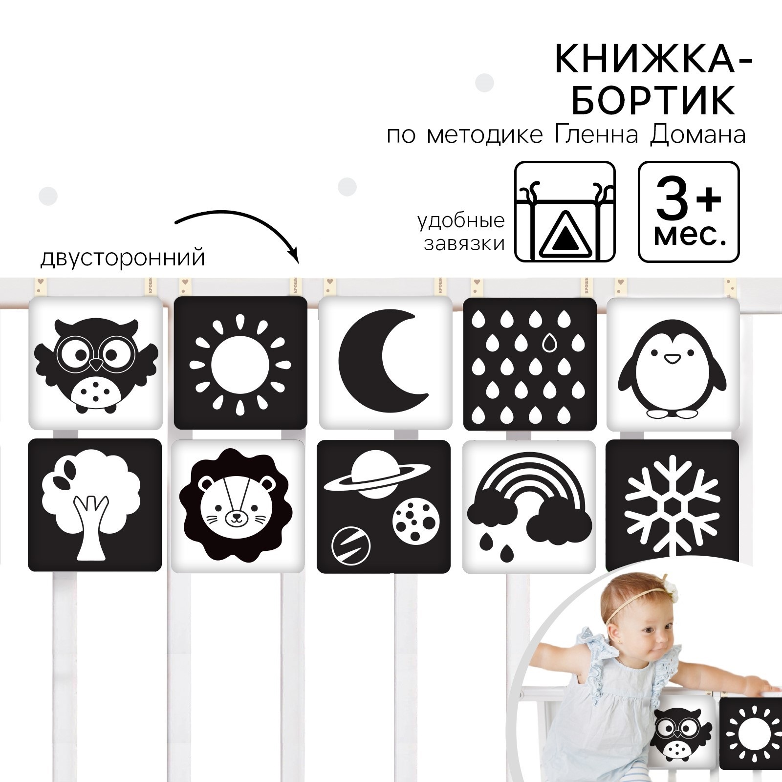 Бортик Крошка Я Я изучаю животных - фото 1