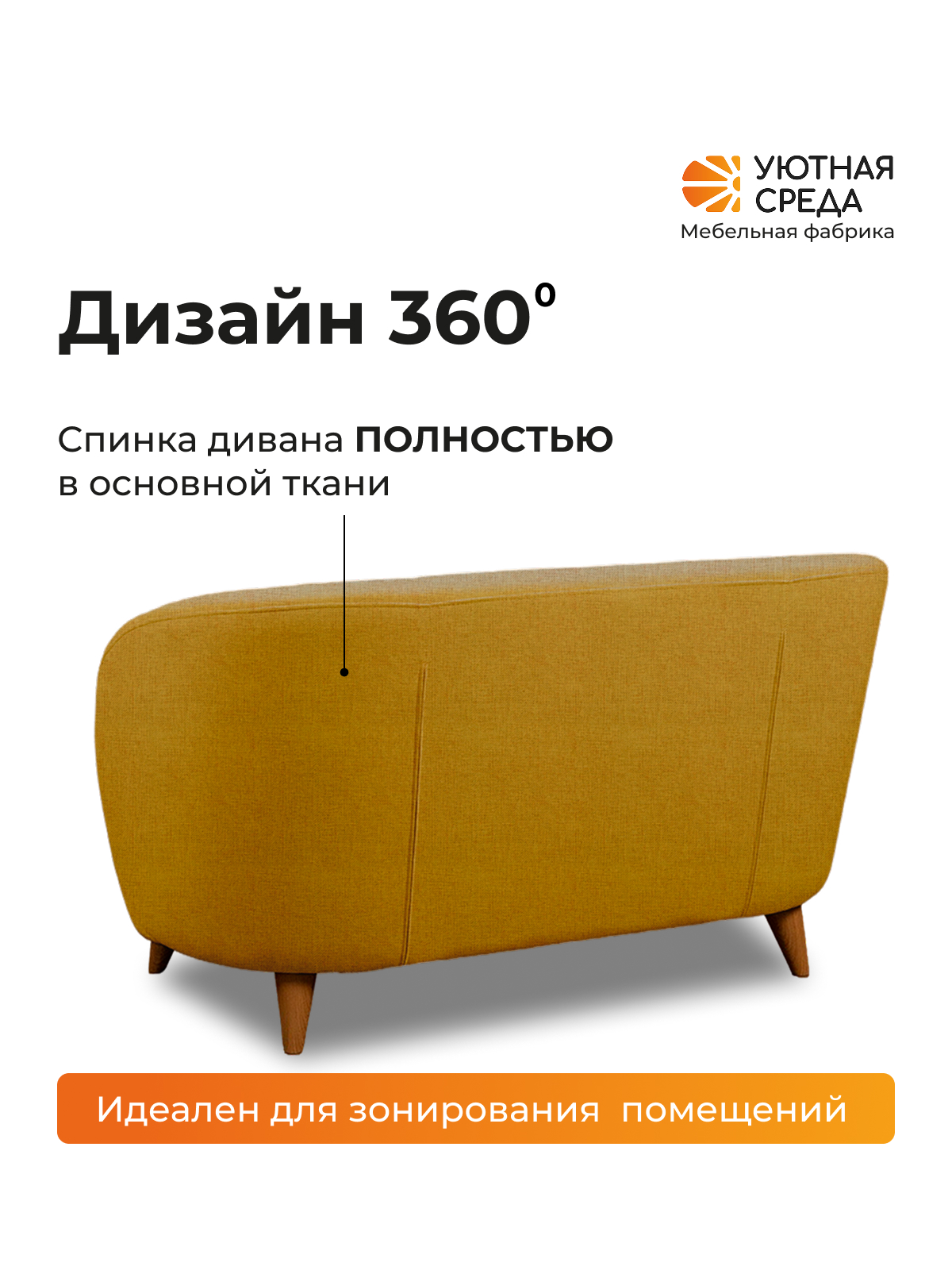 Диван Уютная среда желтая рогожка оранжевый - фото 6