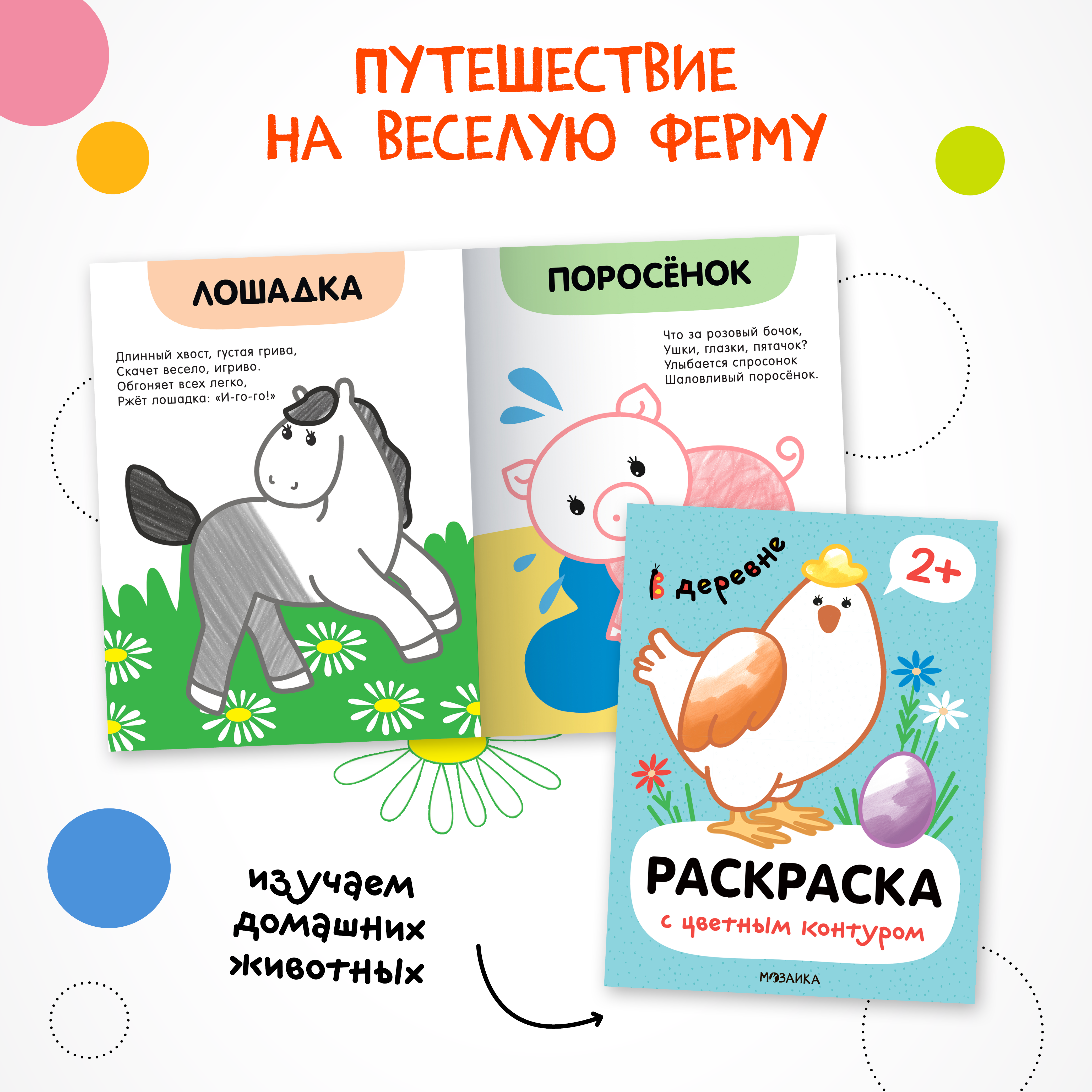Набор раскрасок МОЗАИКА kids с цветным контуром 4 книги - фото 3