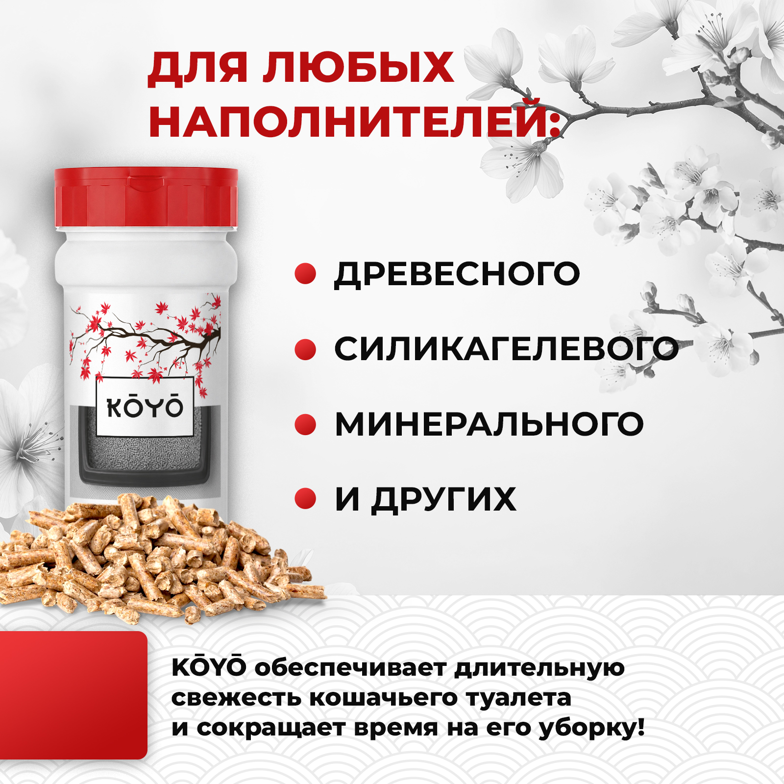 Дезинфектор KOYO 400 г для домов с животными - фото 3