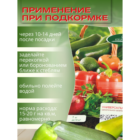 Удобрение осеннее Сельхозтрест Универсальная смесь 1 кг