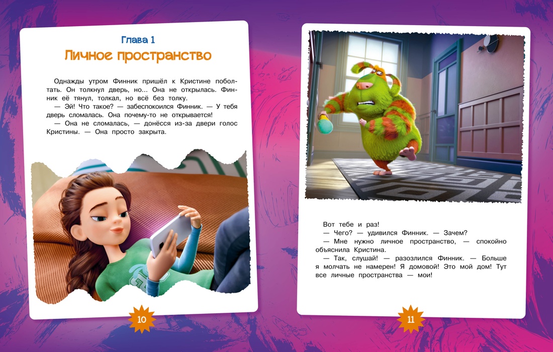 Книга Махаон Финник 2. 2. Как п. себя и других (Кн. по фил.) Кудинова А., Волков Г. Финник - фото 5