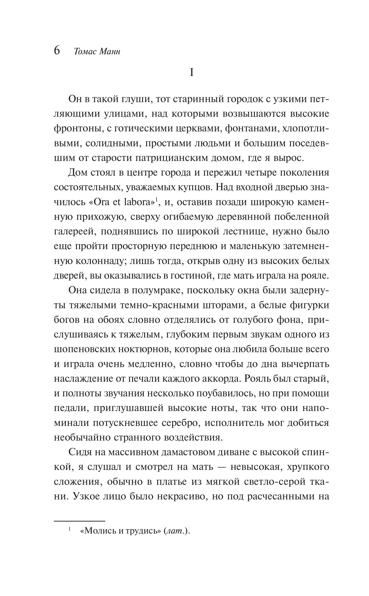 Книга Эксмо Смерть в Венеции - фото 5
