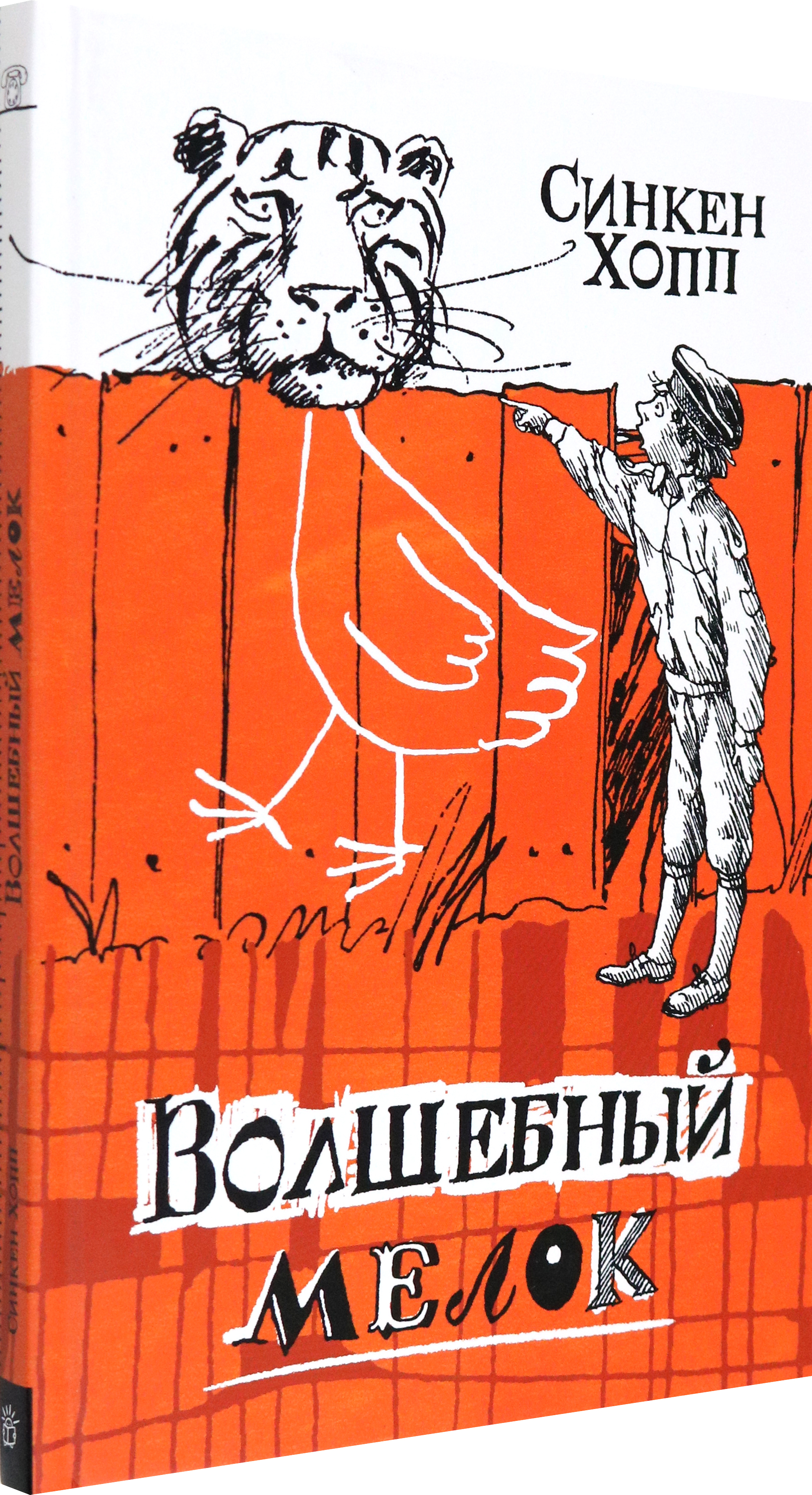 Книга Лабиринт Волшебный мелок - фото 2