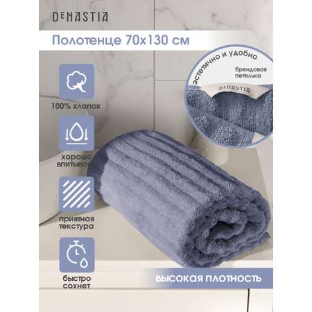 Полотенце махровое DeNASTIA Волна 70x130 см 100% хлопок синий