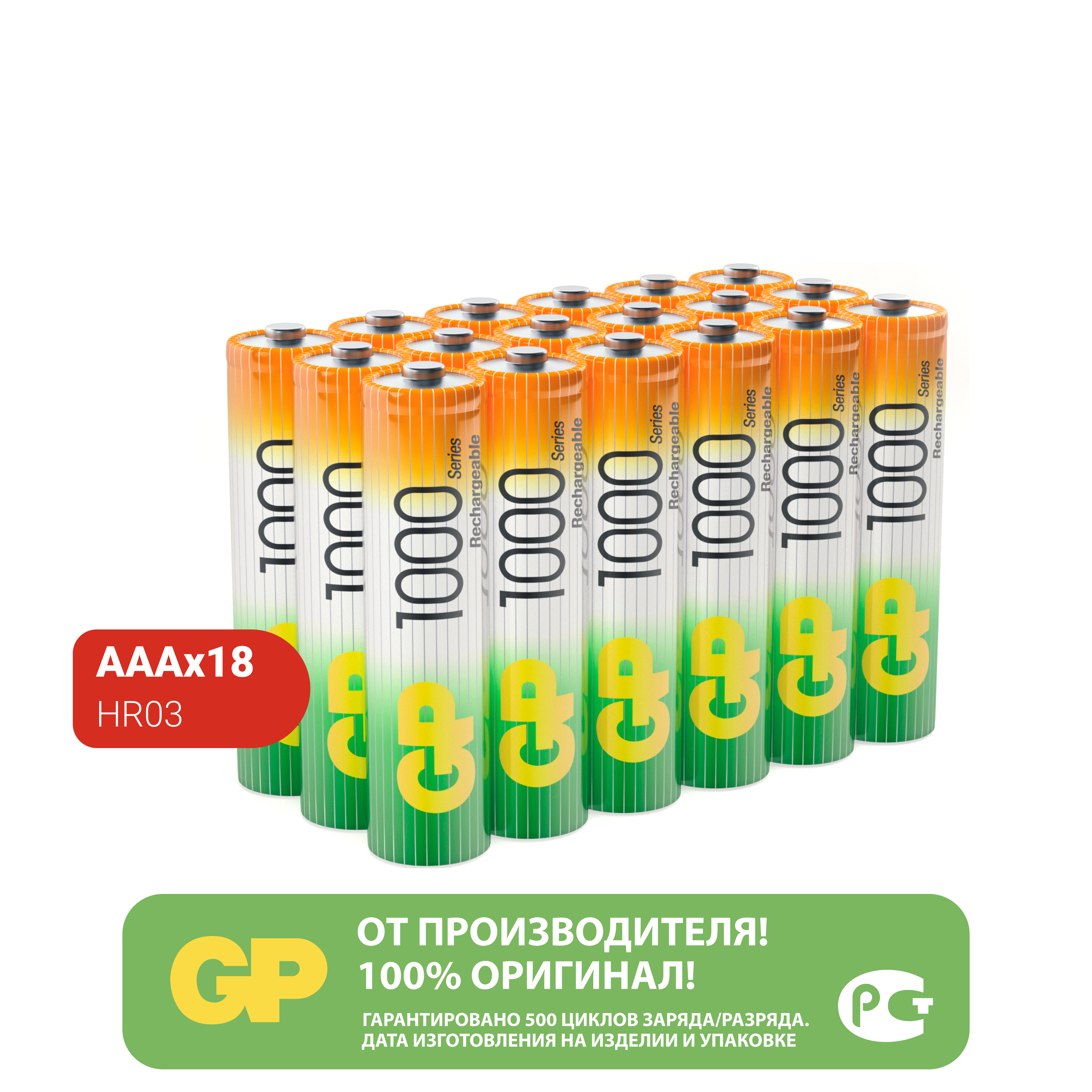 Набор аккумуляторов GP перезаряжаемые 100AAA мизинцы 18 штук в упаковке - фото 13