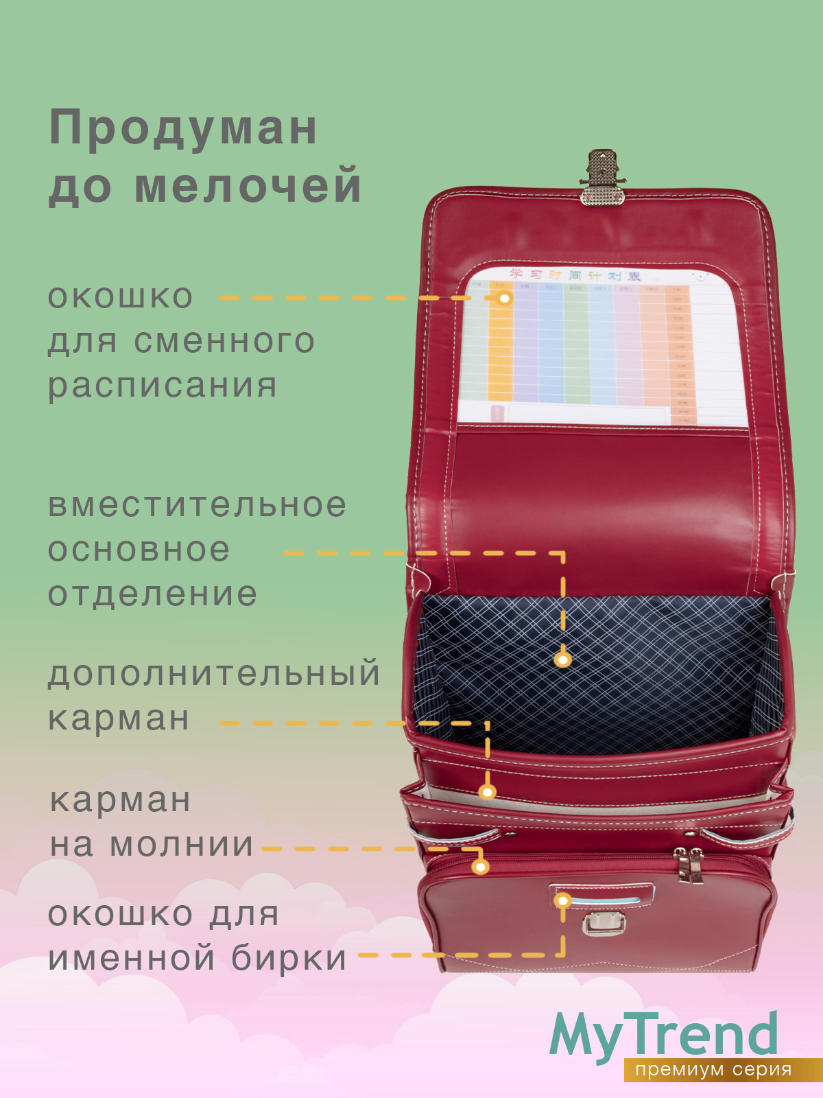 Ранец myTrend - фото 3