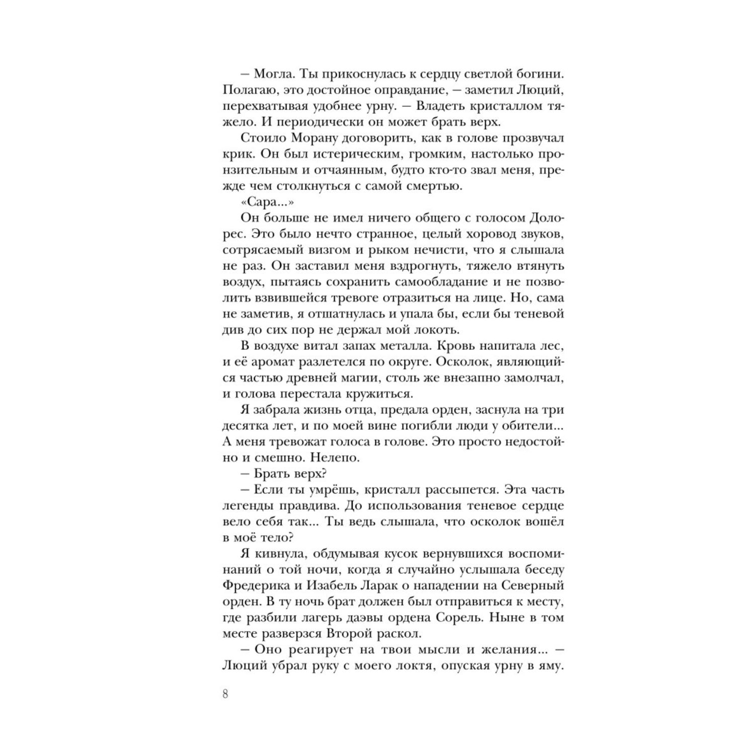 Книга Эксмо Вечность и Тлен Мир Дэвлата 3 - фото 4